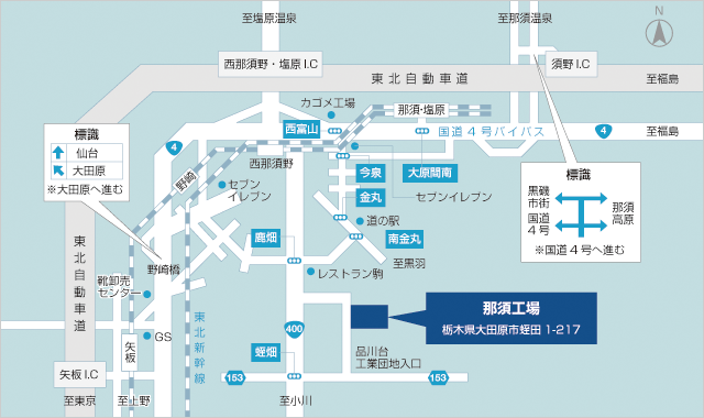 図: 那須工場 アクセスマップ