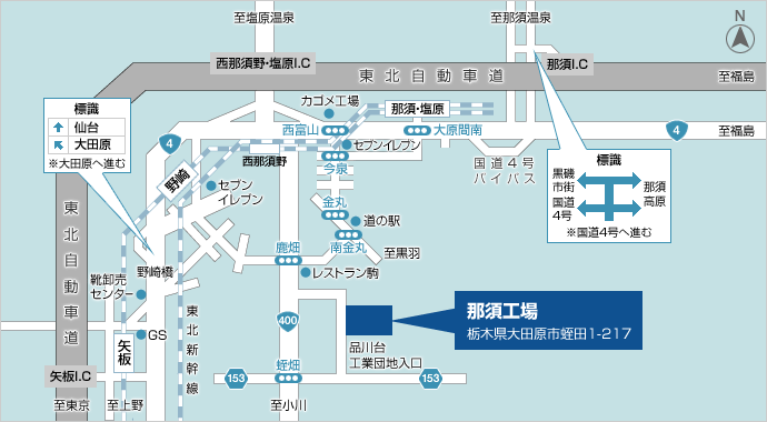 図: 那須工場